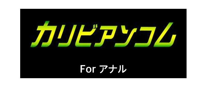 カリビアンコム