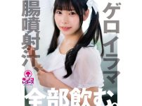 尿ゲロイラマ浣腸噴射汁、全部飲む。しらこ
